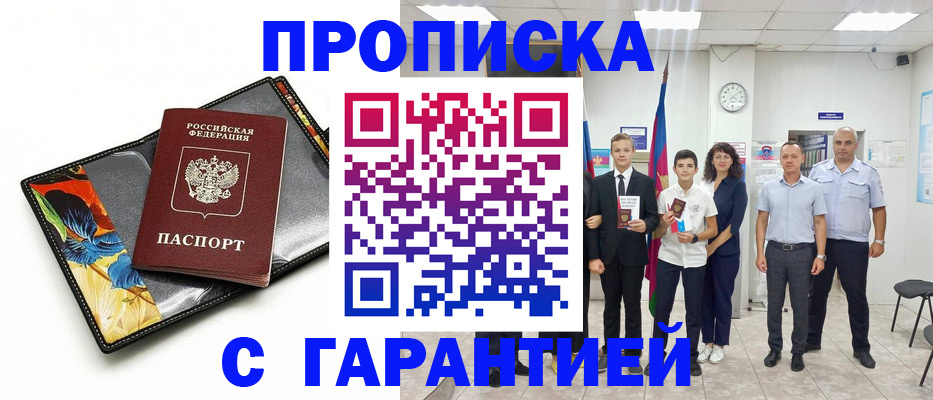 купить прописку в Талице